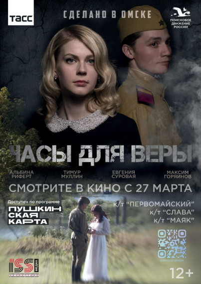 "Часы для Веры".